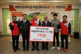 부산銀, ‘매축지 마을’ 재생 사업 후속 지원, 문화마을 만들기 앞장