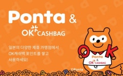 OK캐쉬백, 일본에서도 포인트 적립 ‘OK’
