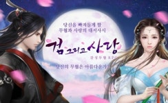 이바타, 검, 그리고 사랑 한국 진출 본격화