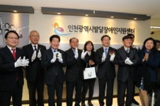 인천시발달장애인지원센터 개소
