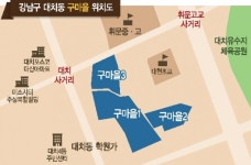 강남‘대치 구마을’재건축 한발 앞으로