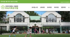 [단독] ‘정유라’ 지우기?…梨大, 부속유치원 부지 신축 사업 보류