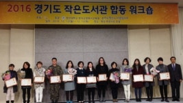 ‘촘촘한 아파트 소통’ 광명시 작은도서관, 경기도지사 포상