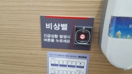 수원시 5개도서관 여자화장실 비상벨 설치