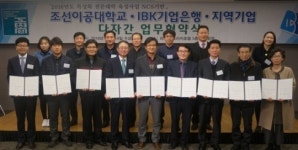 조선이공대-IBK기업은행-지역우량기업 MOU
