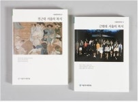 ‘2000년 역사’ 서울의 의류 문화를 담다