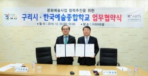 백경현 구리시장 “한국예술종합학교 이전 유치에 큰 전환점 될 것”