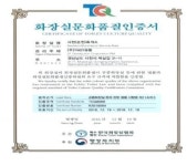사천휴게소 ‘화장실 문화품질인증’ 획득