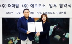더마펌- 에르모소 뷰티아카데미 업무협약 체결