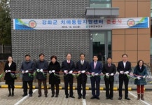 인천 강화군, 치매통합지원센터 준공