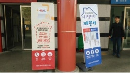 외동휴게소 ‘휴지통 없는 화장실’ 적극 홍보