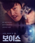 ‘보이스’  최고 시청률 3.5%... 순조로운 출발