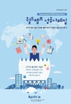 ‘보호무역주의’ 뚫을 월드챔프기업 수출 노하우는?