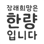 “유치한 낭만을 드립니다“…한량유치원 청춘살리기 여행