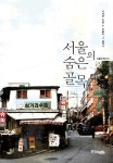 관악구 ‘서울, 과거로의 시간여행’ 인문학 강의 개최