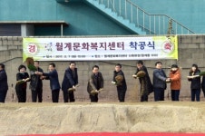 노원구, 월계 문화복지센터 착공