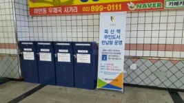 광명시, 지하철1호선 독산역 무인도서반납함 설치