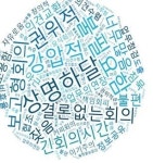 비효율ㆍ불통ㆍ무성과…기업 회의문화 100점 만점에 45점 ‘낙제’