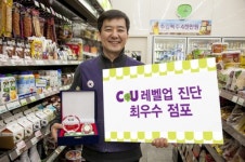 CU, 최우수 가맹점주 해외 보낸다