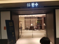 신세계免 명인명장관 ‘한수’ 매장은 썰렁했다