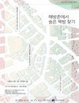 해방촌 작은 책방, 서울도서관서 만난다