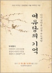남양주시, 다산 정약용 추모제 19일 열어