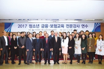 손보협회, 청소년 금융·보험교육 전문강사 연수