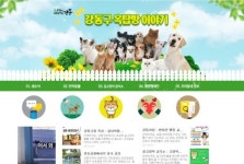 강동구 동물복지팀, 블로그 ‘강동구 옥탑방 이야기’ 개설