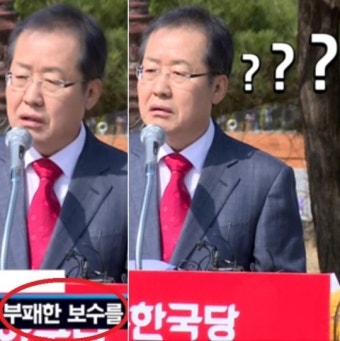 홍준표 “부패한 보수”…‘셀프 저격’ 말실수