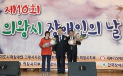 김성제 의왕시장, “장애인 복지증진을 위해 다양한 복지사업을 추진해 나가겠다”