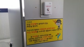 “사람 살려” 반응하는 벨, 한강공원 화장실에 설치