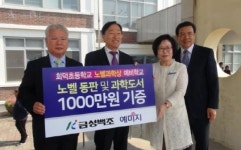 금성백조주택 정성욱 회장회덕초교에 과학도서 기증