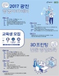 광진구, 예비창업자 3D프린팅 교육 시행