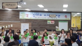 성남 상대원초교 산마루 도서관 개관