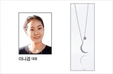 [2017 대한민국 가치경영대상-고리바이루가] 감성 주얼리 ‘GORI’…즐거운 작업이 성공 비결이죠