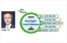[2017 대한민국 가치경영대상-지앤비솔루션(주)] 친환경 악취저감제 ‘바이오매직’…오염 방지·비료 생산 ‘일석이조’
