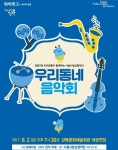 다음 주말, 강북문화예술회관에서 ‘명품’ 바이올린 공연 볼까?