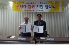 원주시 문막읍사무소ㆍ문막새마을금고, 출생지원 협약 체결