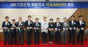IBK기업은행, ‘목동 WM센터’ 복합점포 오픈