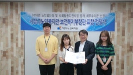 부산 사상구노인복지관 보건복지부 장관상 수상