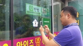 구로구 부동산중개소 문에 붙은 QR코드 스캔해보니…