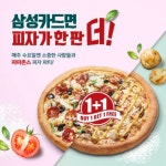 짤츠파파1 | 파파존스, 삼성카드로 결제하면 베스트피자 1+1