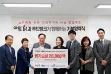 아임닭·아임웰, 서울 푸드뱅크와 닭가슴살·군고구마 2만팩 추가 기부 협약