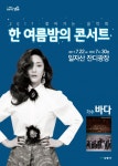 22일 일자산 잔디광장서 ‘한여름 밤의 콘서트’