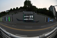 성동구 독서당로 옹벽 새단장