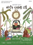 “클래식, 앨리스를 만나다!”…여름방학 클래식 