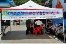 지역주민ㆍ여행객 무료건강 검진…순천산재병원ㆍ섬진강휴게소