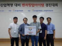 한국폴리텍대학 순천캠퍼스, 벤처창업아이템 경진대회서 은상