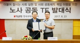 貿保, ‘사회공동체 책임 이행 위한 노사 공동 TF 발대식’