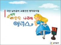광진구, 어린이 교통안전 뮤지컬 선봬